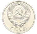 Монета 50 копеек 1967 года (Артикул K12-02992)