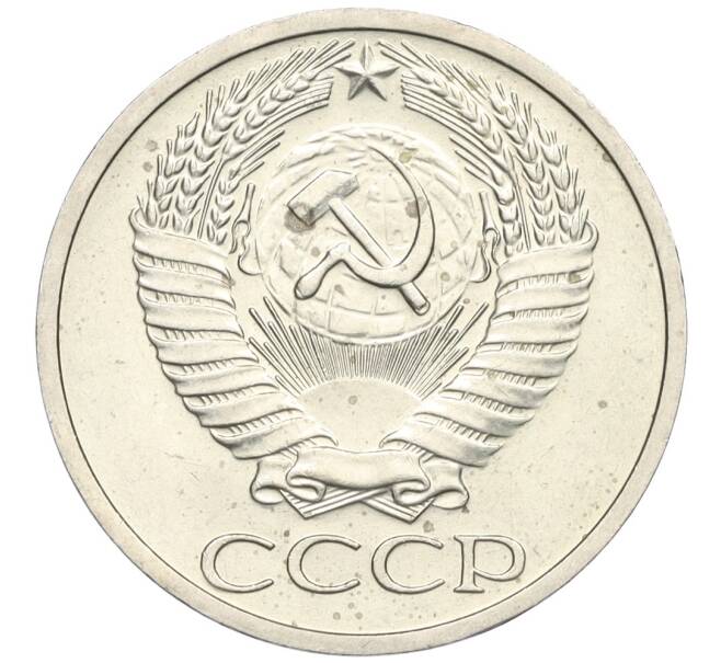 Монета 50 копеек 1970 года (Артикул K12-02997)