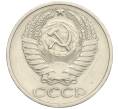 Монета 50 копеек 1971 года (Артикул: K12-02998) — Фото №2