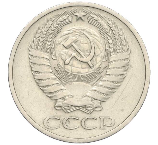 Монета 50 копеек 1971 года (Артикул: K12-02998) — Фото №2
