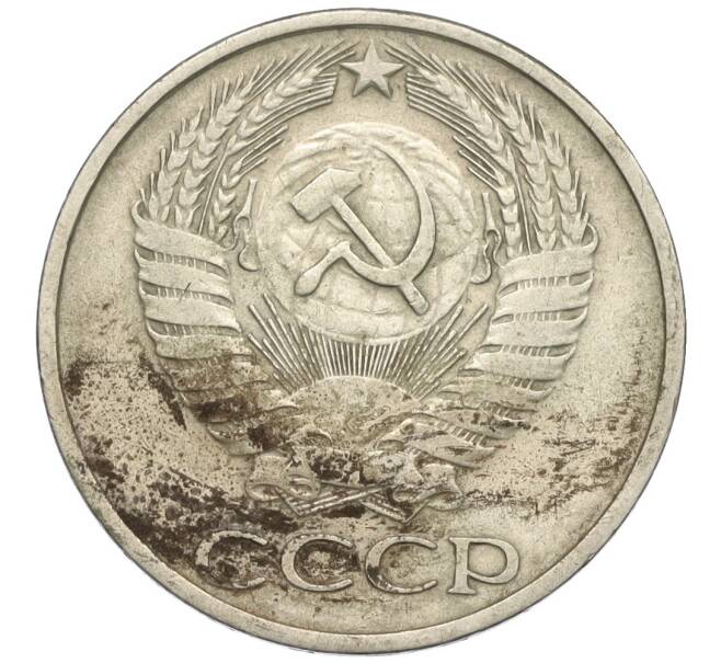 Монета 50 копеек 1974 года (Артикул K12-03002)