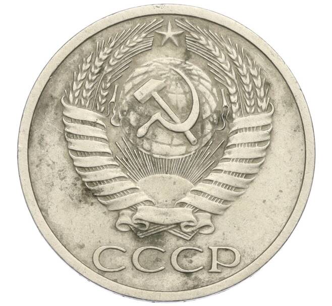 Монета 50 копеек 1974 года (Артикул K12-03003)