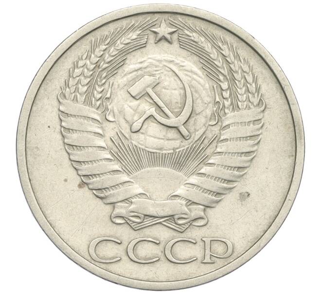 Монета 50 копеек 1974 года (Артикул K12-03005)