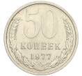 Монета 50 копеек 1977 года (Артикул K12-03009)