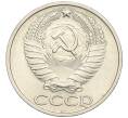 Монета 50 копеек 1977 года (Артикул K12-03009)
