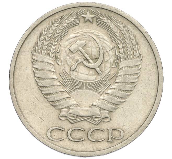 Монета 50 копеек 1978 года Малая звезда (Федорин №43 (Артикул K12-03010)