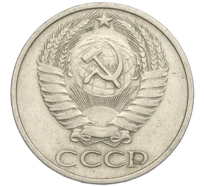 Монета 50 копеек 1978 года Малая звезда (Федорин №43 (Артикул K12-03011)