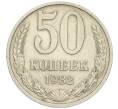 Монета 50 копеек 1982 года (Артикул K12-03016)