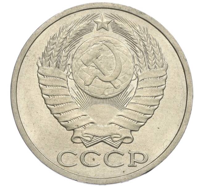 Монета 50 копеек 1983 года (Артикул K12-03018)
