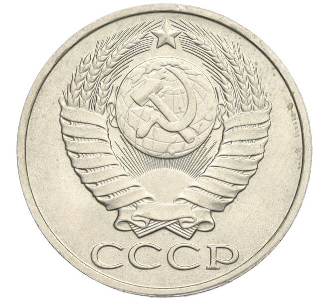 Монета 50 копеек 1988 года (Артикул K12-03027)