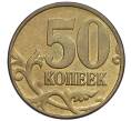 Монета 50 копеек 1999 года М (Артикул K12-03032)