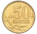 Монета 50 копеек 2010 года СП (Артикул K12-03036)