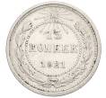 Монета 15 копеек 1921 года (Артикул: K12-03037) — Фото №1