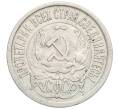 Монета 15 копеек 1922 года (Артикул K12-03038)