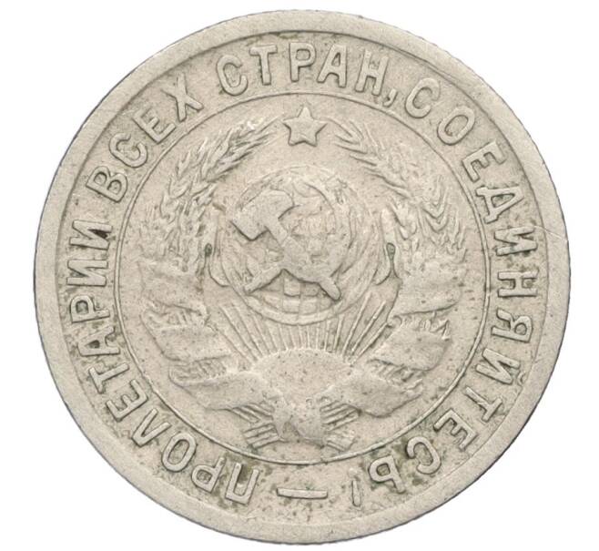 Монета 15 копеек 1934 года (Артикул: K12-03052) — Фото №2