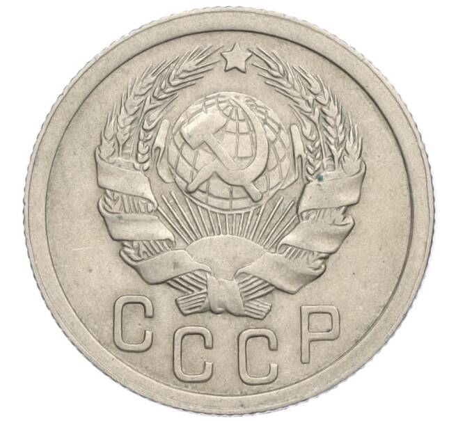 Монета 15 копеек 1935 года (Артикул: K12-03053) — Фото №2