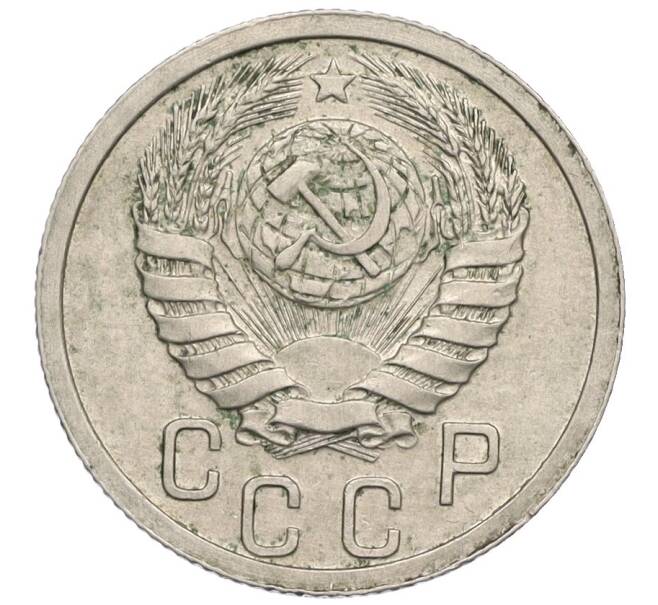 Монета 15 копеек 1938 года (Артикул: K12-03056) — Фото №2