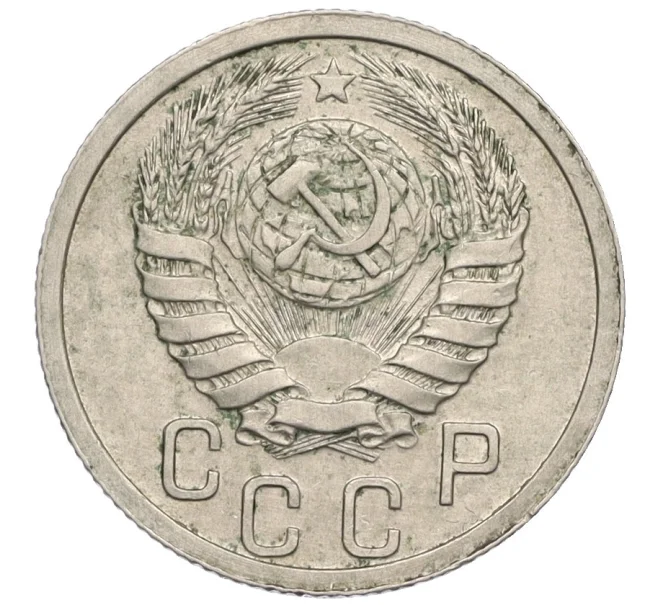 Монета 15 копеек 1938 года (Артикул K12-03056)