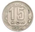 Монета 15 копеек 1944 года (Артикул: K12-03061) — Фото №1
