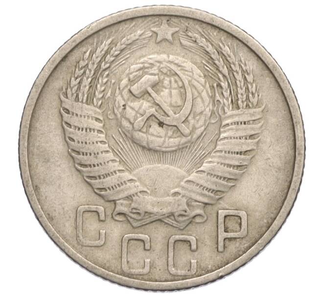 Монета 15 копеек 1954 года (Артикул K12-03070)