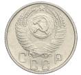 Монета 15 копеек 1955 года (Артикул K12-03072)