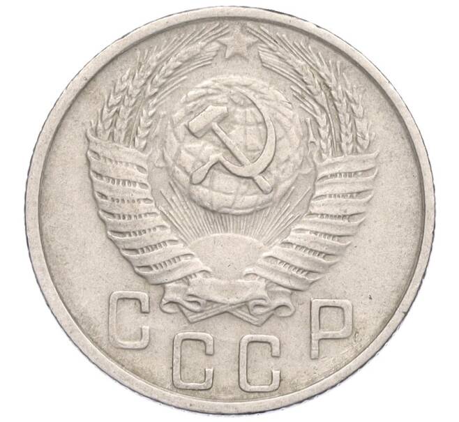 Монета 15 копеек 1956 года (Артикул K12-03073)