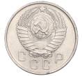 Монета 15 копеек 1957 года (Артикул K12-03075)