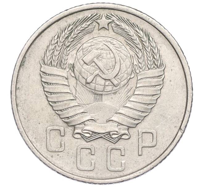 Монета 15 копеек 1957 года (Артикул K12-03076)