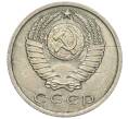 Монета 15 копеек 1967 года (Артикул: K12-03079) — Фото №2