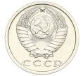 Монета 15 копеек 1974 года (Артикул K12-03082)
