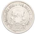 Монета 20 копеек 1921 года (Артикул: K12-03085) — Фото №2