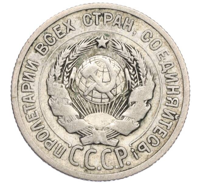 Монета 20 копеек 1924 года (Артикул K12-03089)