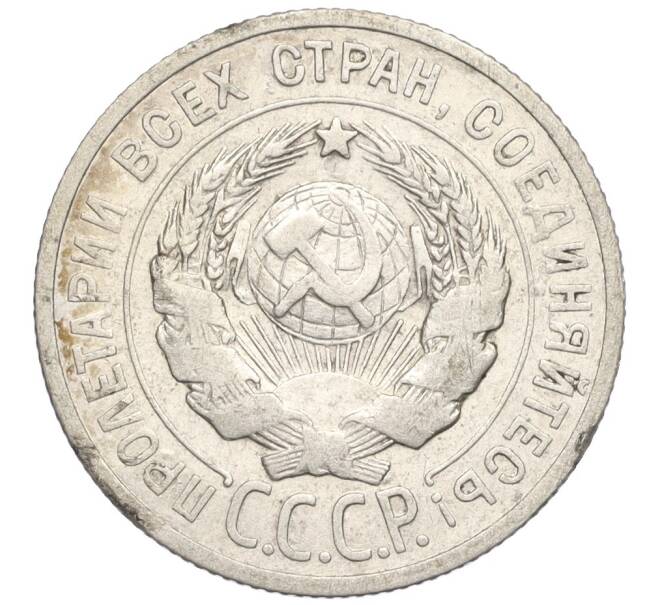 Монета 20 копеек 1924 года (Артикул K12-03090)