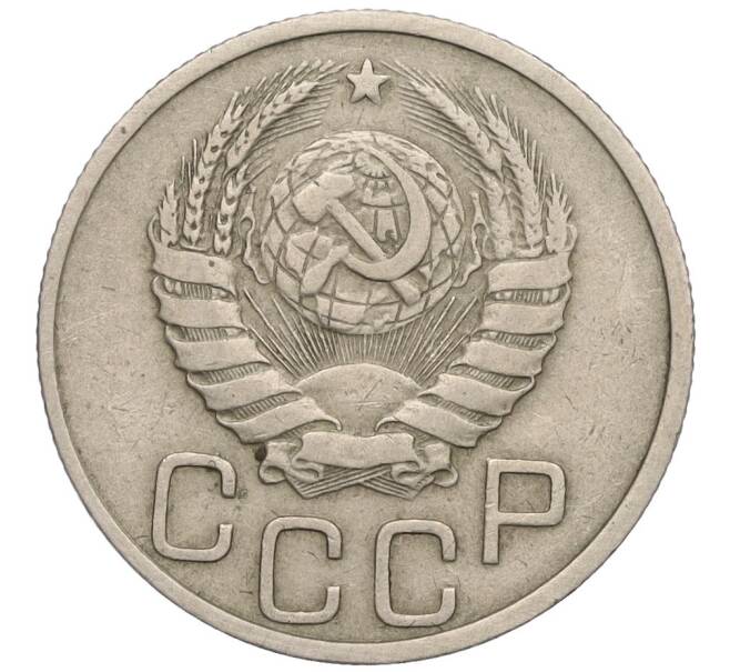 Монета 20 копеек 1938 года (Артикул: K12-03103) — Фото №2