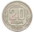 Монета 20 копеек 1942 года (Артикул: K12-03107) — Фото №1