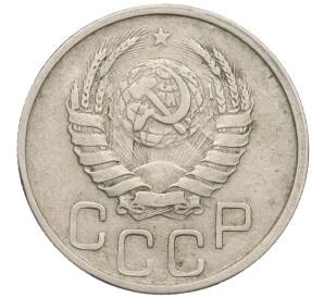 20 копеек 1942 года — Фото №2