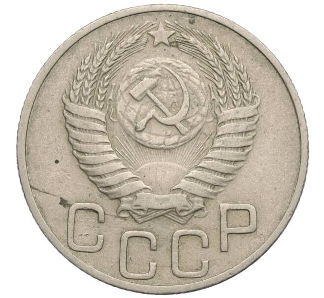 Монета 20 копеек 1950 года (Артикул: K12-03114) — Фото №2