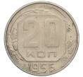 Монета 20 копеек 1956 года (Артикул K12-03120) — Фото №1