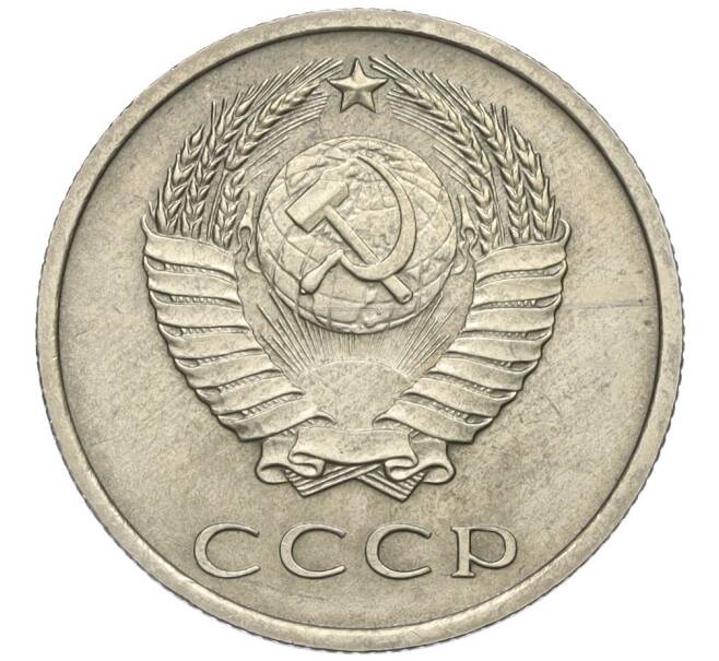 Монета 20 копеек 1968 года (Артикул: K12-03124) — Фото №2