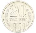 Монета 20 копеек 1969 года (Артикул: K12-03125) — Фото №1