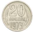 Монета 20 копеек 1973 года (Артикул K12-03128)