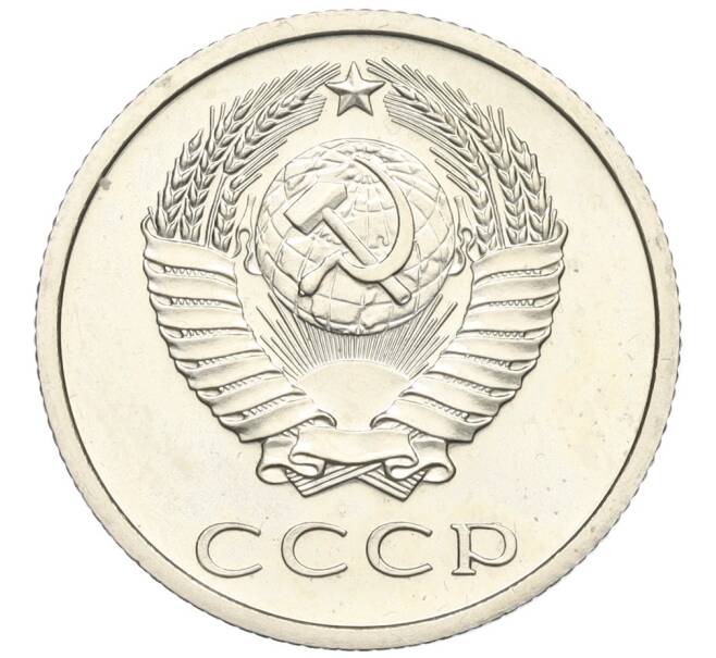 Монета 20 копеек 1974 года (Артикул K12-03129)
