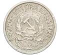 Монета 10 копеек 1921 года (Артикул: K12-03133) — Фото №2