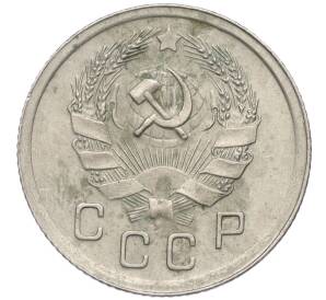 10 копеек 1935 года — Фото №2