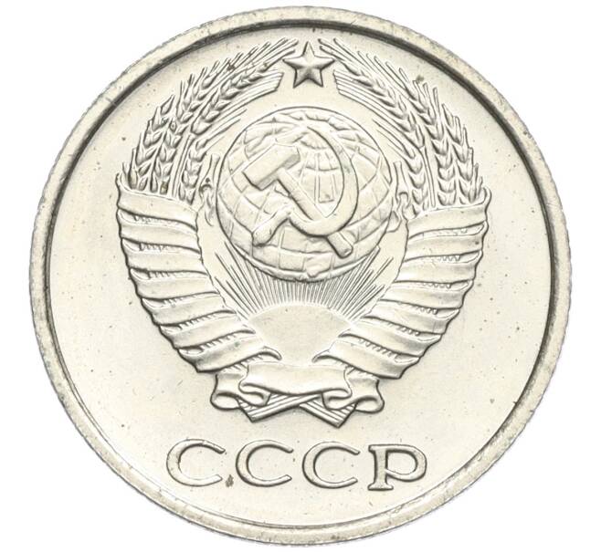 Монета 10 копеек 1966 года (Артикул K12-03169)