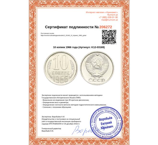 Монета 10 копеек 1966 года (Артикул: K12-03169)