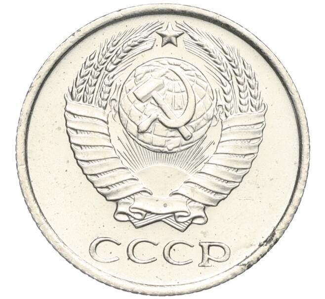 Монета 10 копеек 1967 года (Артикул: K12-03170) — Фото №2