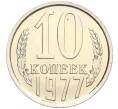 Монета 10 копеек 1977 года (Артикул K12-03173)