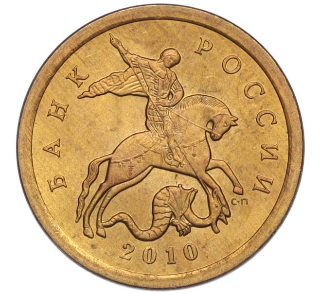 Монета 10 копеек 2010 года СП (Артикул K12-03175)