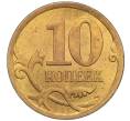Монета 10 копеек 2010 года СП (Артикул K12-03175)
